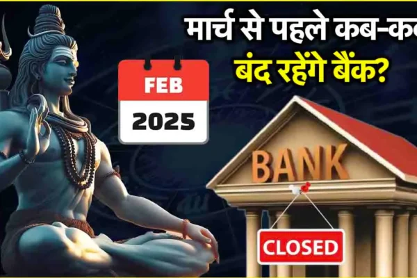 Mahashivratri 2025 - Bank holidays 2025 announcement for February 26, 2025